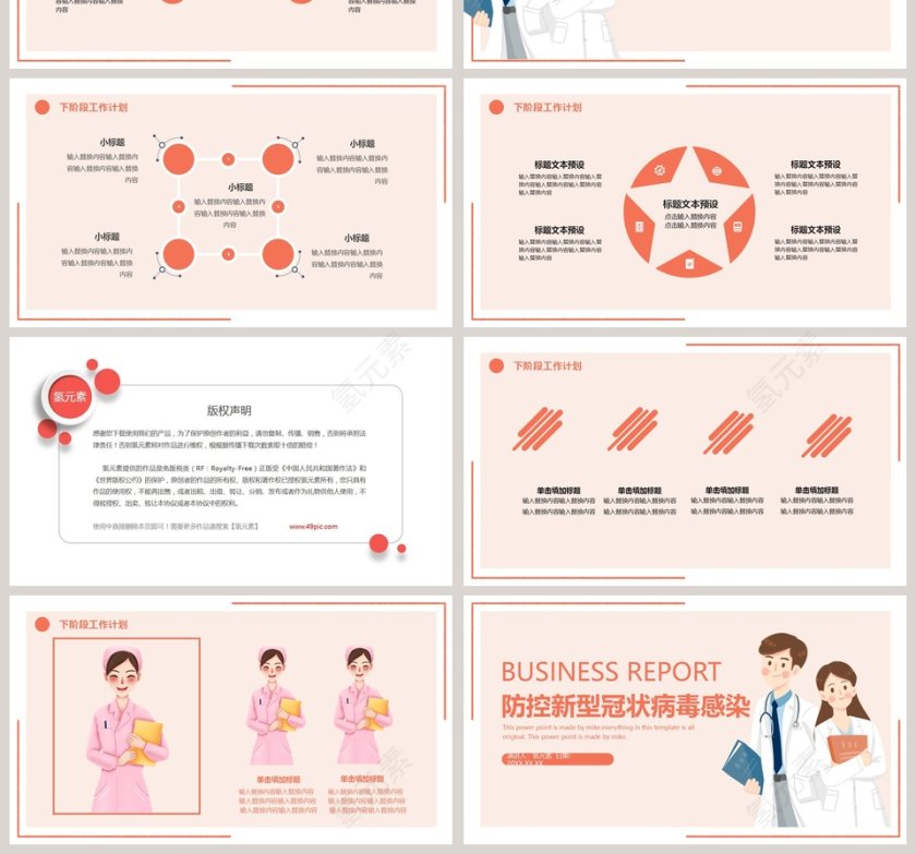 防控新型冠状病毒感染宣传PPT模板第4张