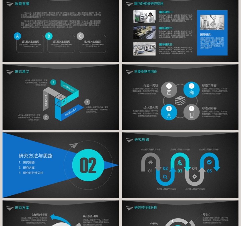 简约黑色毕业答辩PPT模板第2张