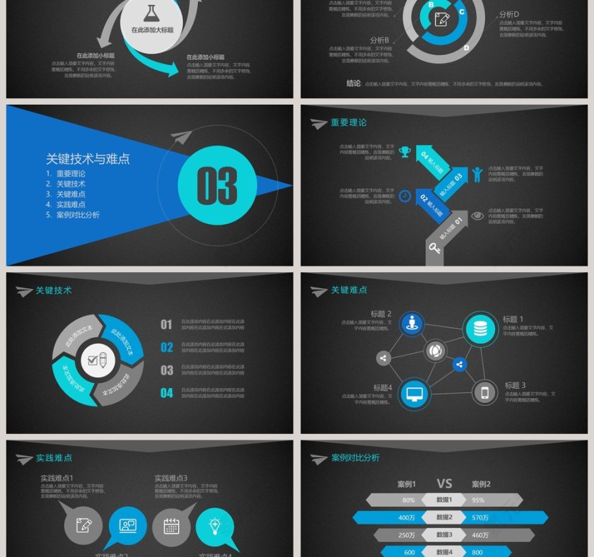 简约黑色毕业答辩PPT模板第3张