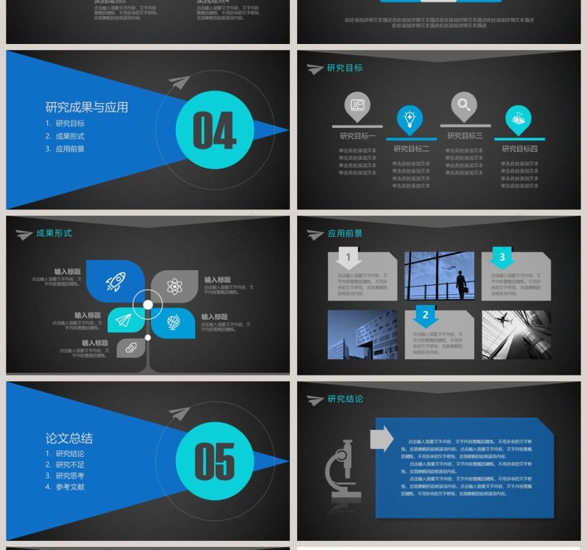 简约黑色毕业答辩PPT模板第4张