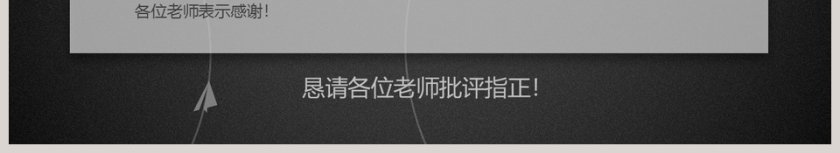 简约黑色毕业答辩PPT模板第6张