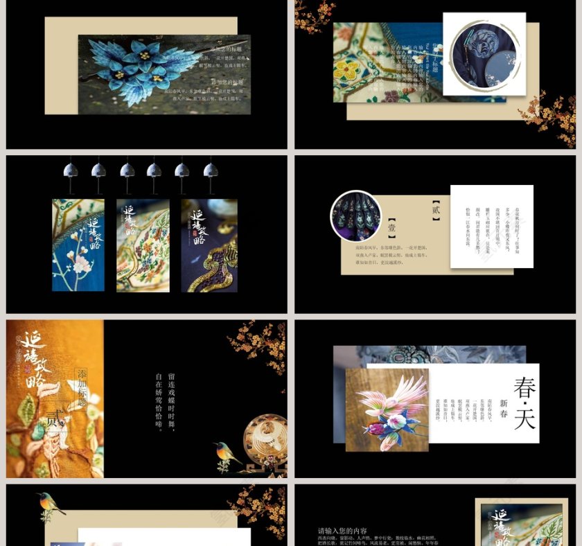 简约延禧攻略产品发布会PPT第2张