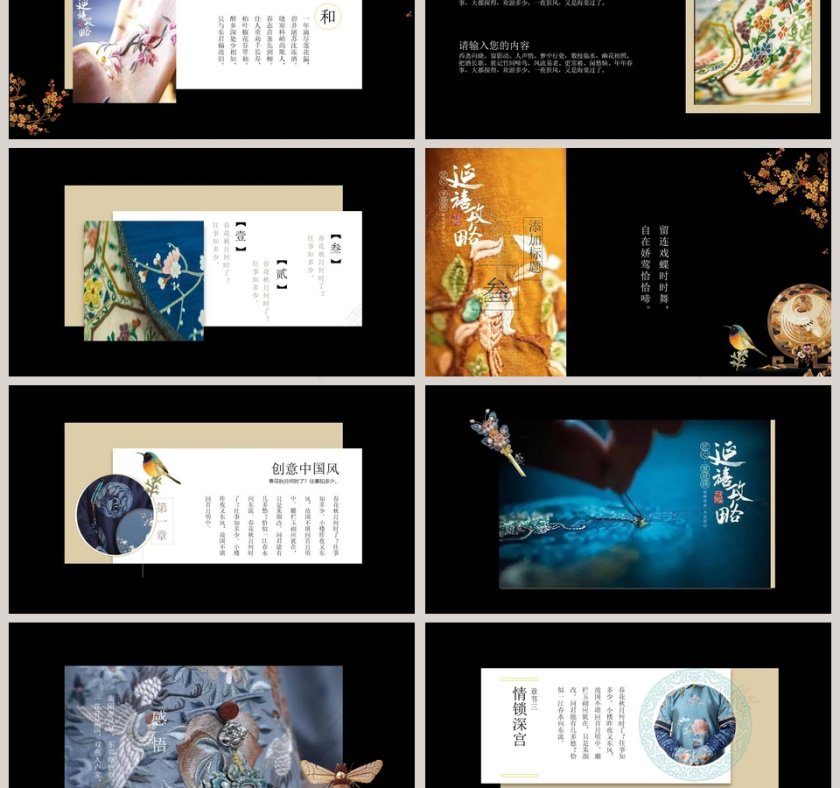 简约延禧攻略产品发布会PPT第3张