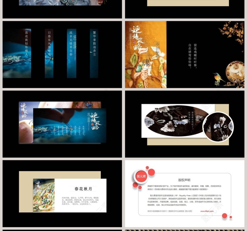 简约延禧攻略产品发布会PPT第4张