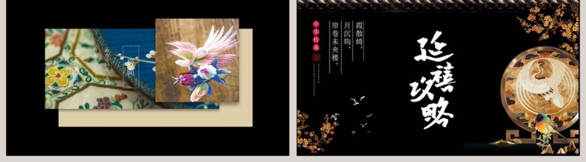 简约延禧攻略产品发布会PPT第5张