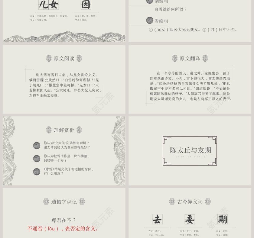 人教版七年级语文课件PPT模板《世说新语》两则读书分享会说课ppt课件第3张