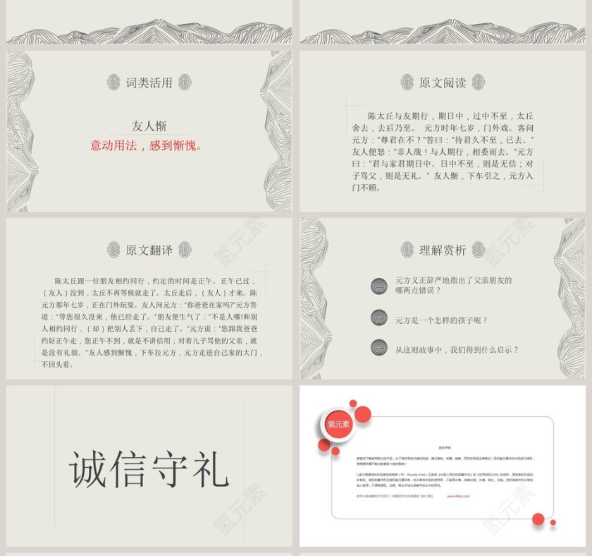 人教版七年级语文课件PPT模板《世说新语》两则读书分享会说课ppt课件第4张