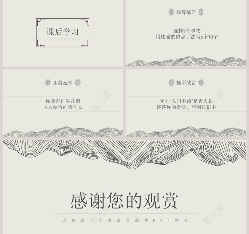 人教版七年级语文课件PPT模板《世说新语》两则读书分享会说课ppt课件第5张