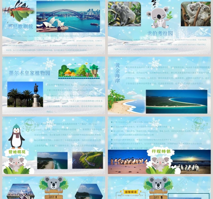 寒假冬令营PPT拓展训练PPT第2张