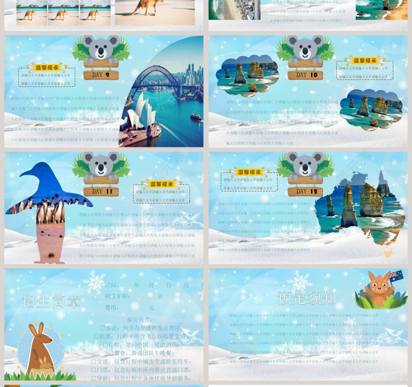 寒假冬令营PPT拓展训练PPT第4张