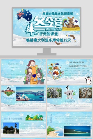 寒假冬令营PPT拓展训练PPT