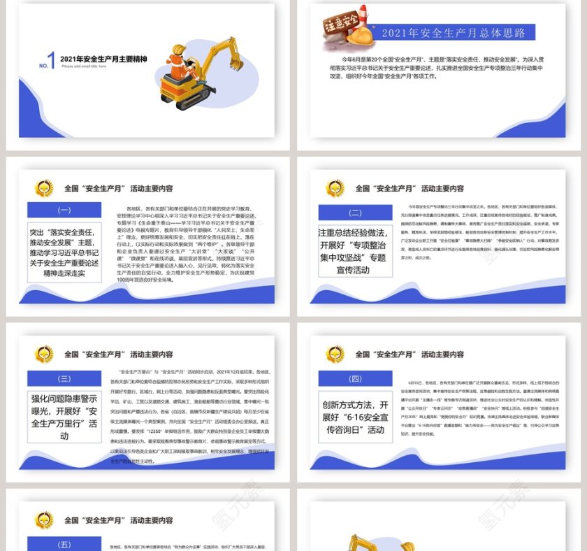 国家安全生产月活动宣传策划PPT第2张