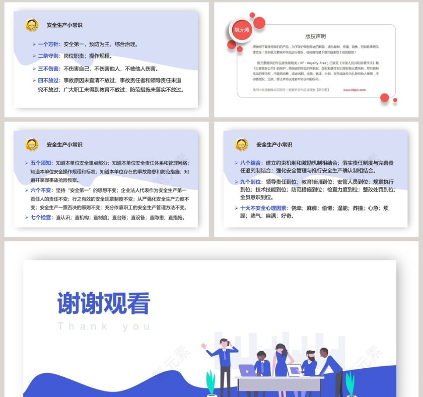 国家安全生产月活动宣传策划PPT第8张