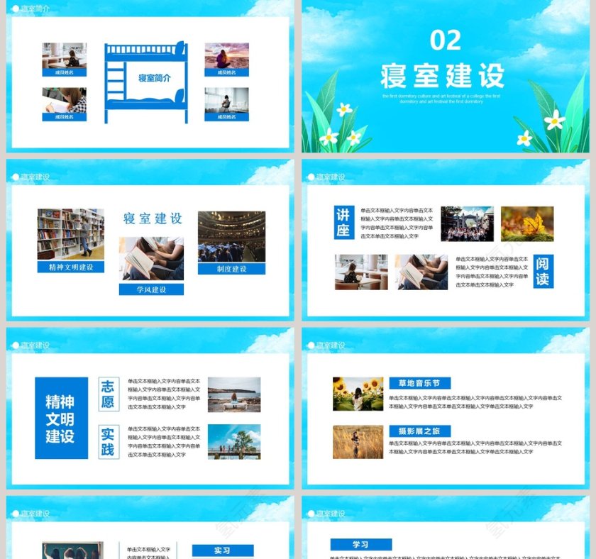 清新简约寝室文化节活动策划PPT第2张