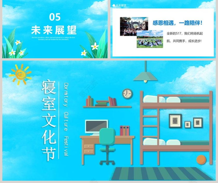 清新简约寝室文化节活动策划PPT第5张