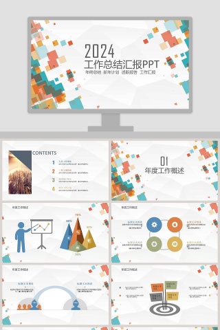 简约清新工作总结汇报PPT