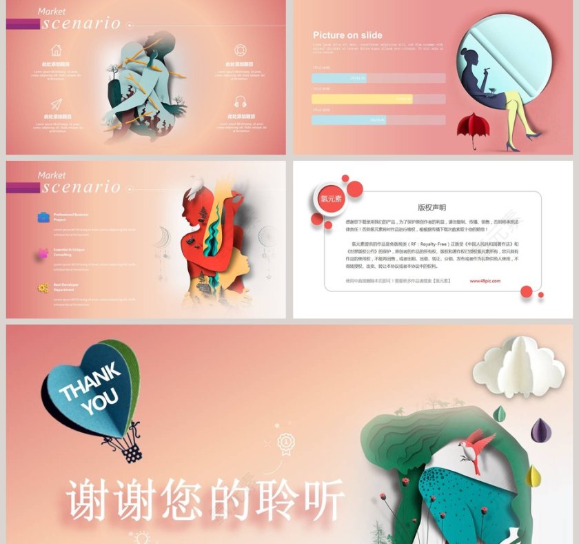 创意剪纸风模板PPT第5张