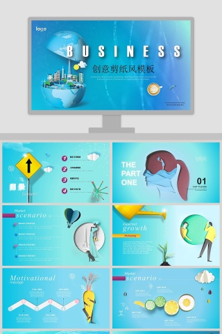 创意剪纸风模板PPT