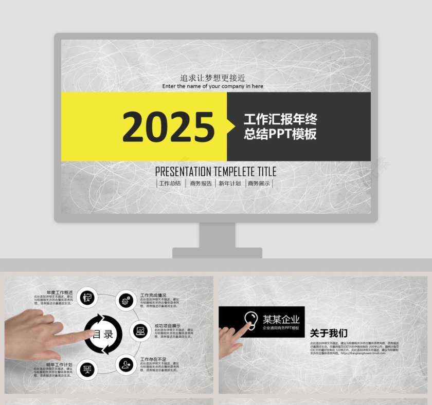 2019工作汇报年终总结PPT模板第1张