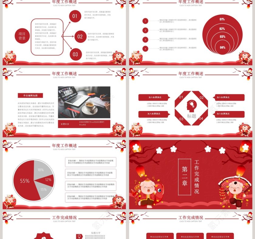 新年年终总结大会年会PPT第2张