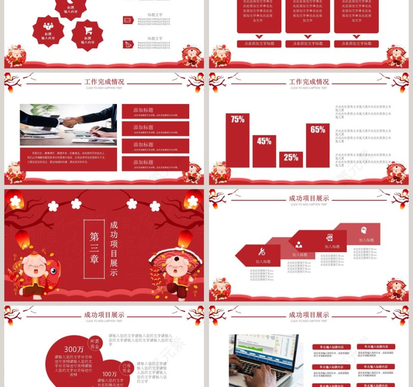 新年年终总结大会年会PPT第3张