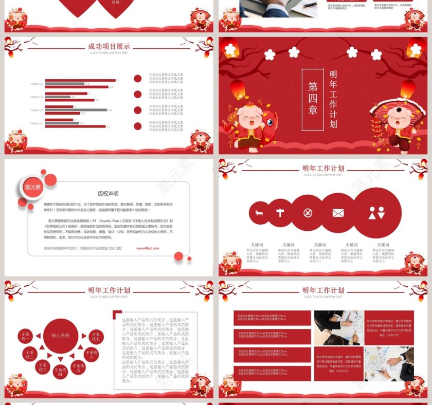 新年年终总结大会年会PPT第4张