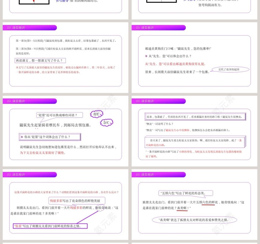 部编版二年级语文下册开满鲜花的小路语文课件PPT第4张