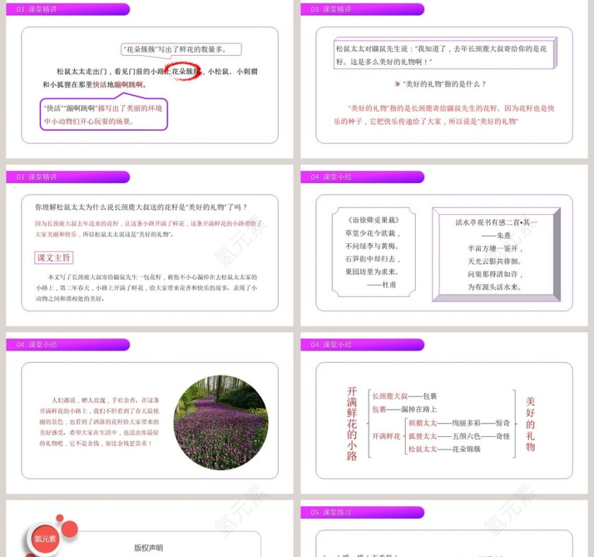 部编版二年级语文下册开满鲜花的小路语文课件PPT第5张