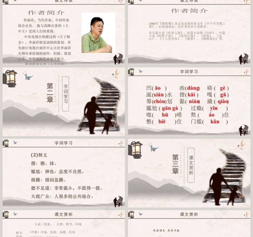 初中语文课件PPT《台阶  》   第2张