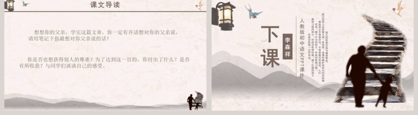 初中语文课件PPT《台阶  》   第5张