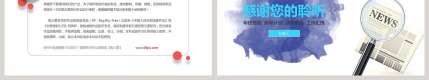 时尚创意新闻工作报告PPT第6张