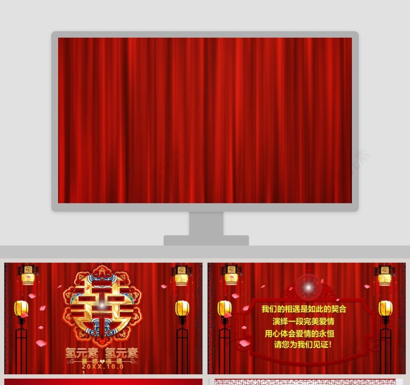 简约浪漫红色爱情婚礼PPT第1张