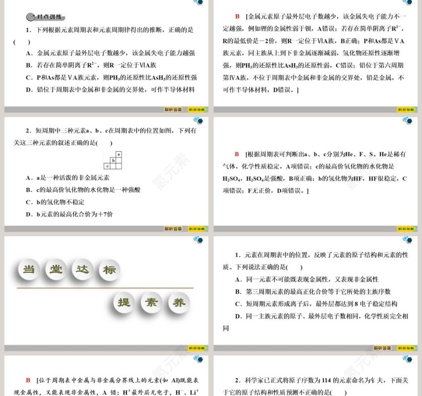 第四章物质结构  元素周期律-第二节元素周期律教学ppt课件第5张