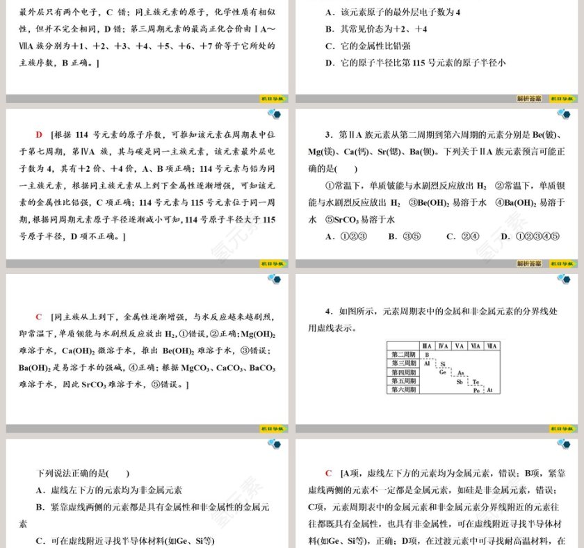 第四章物质结构  元素周期律-第二节元素周期律教学ppt课件第6张