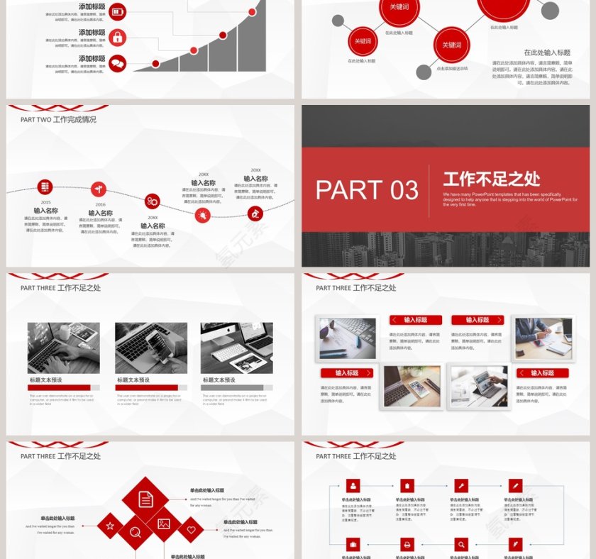201x工作总结报告PPT模板第3张