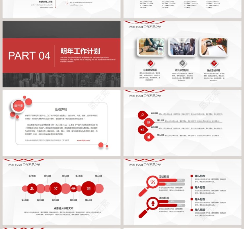 201x工作总结报告PPT模板第4张
