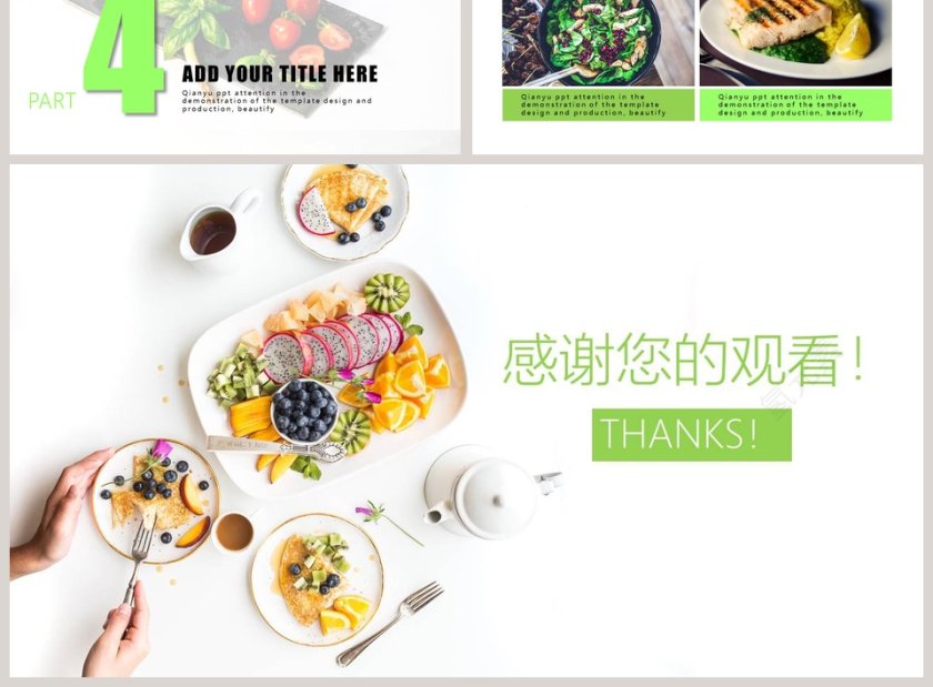 素食主义时尚模板餐饮产品介绍ppt 第3张