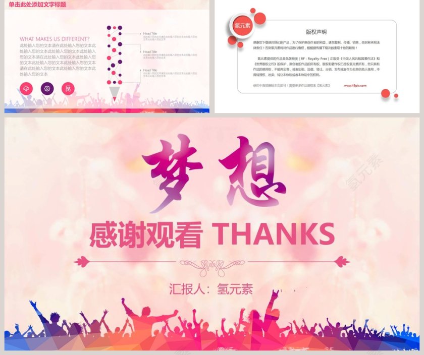 红色简约岗位竞聘PPT模板第5张