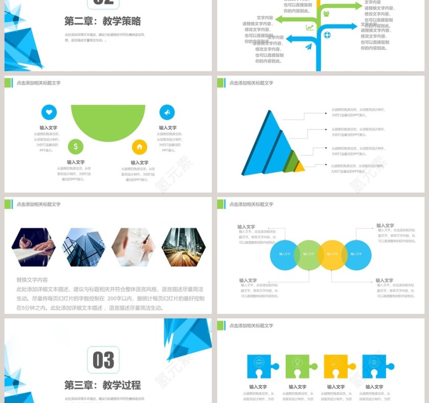 简约清新教学说课PPT第3张