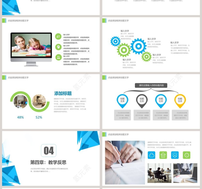 简约清新教学说课PPT第4张