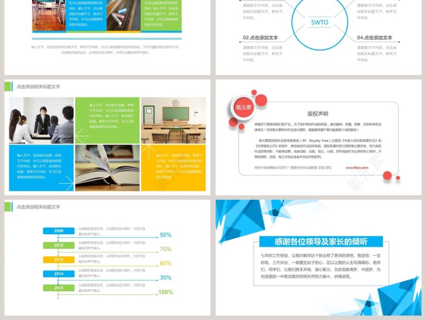 简约清新教学说课PPT第6张