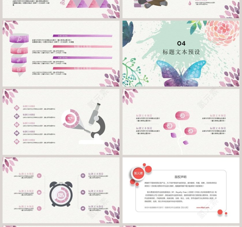 水彩风简约通用PPT模板第4张