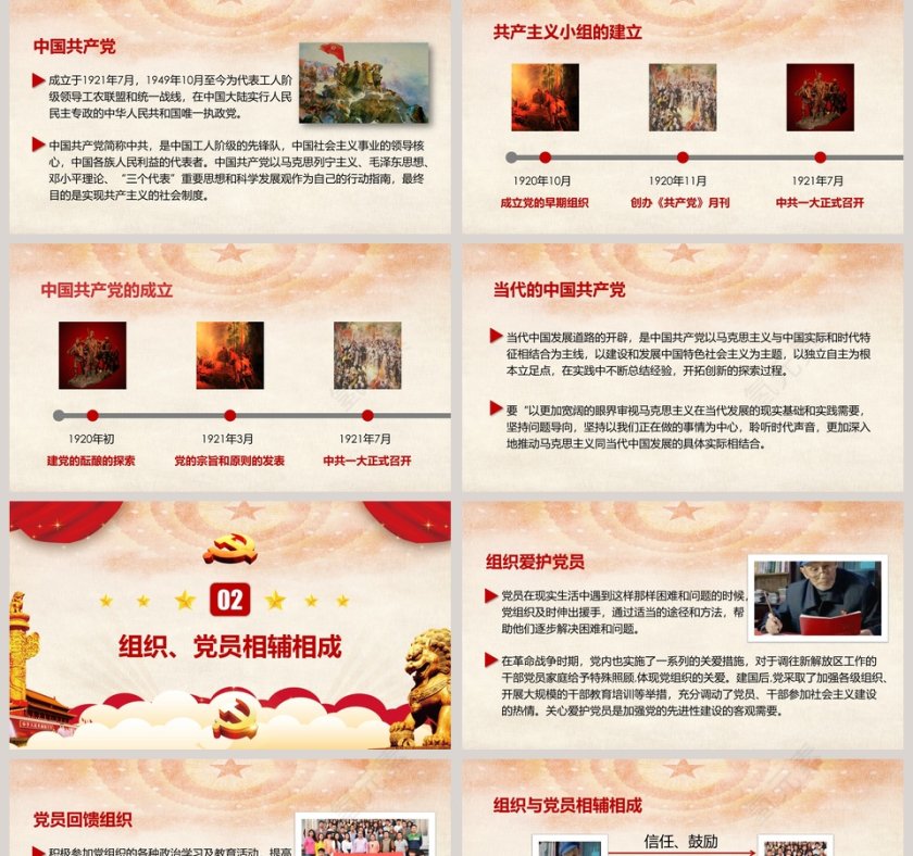 七一建党节党政党建思想教育课件PPT模板第2张