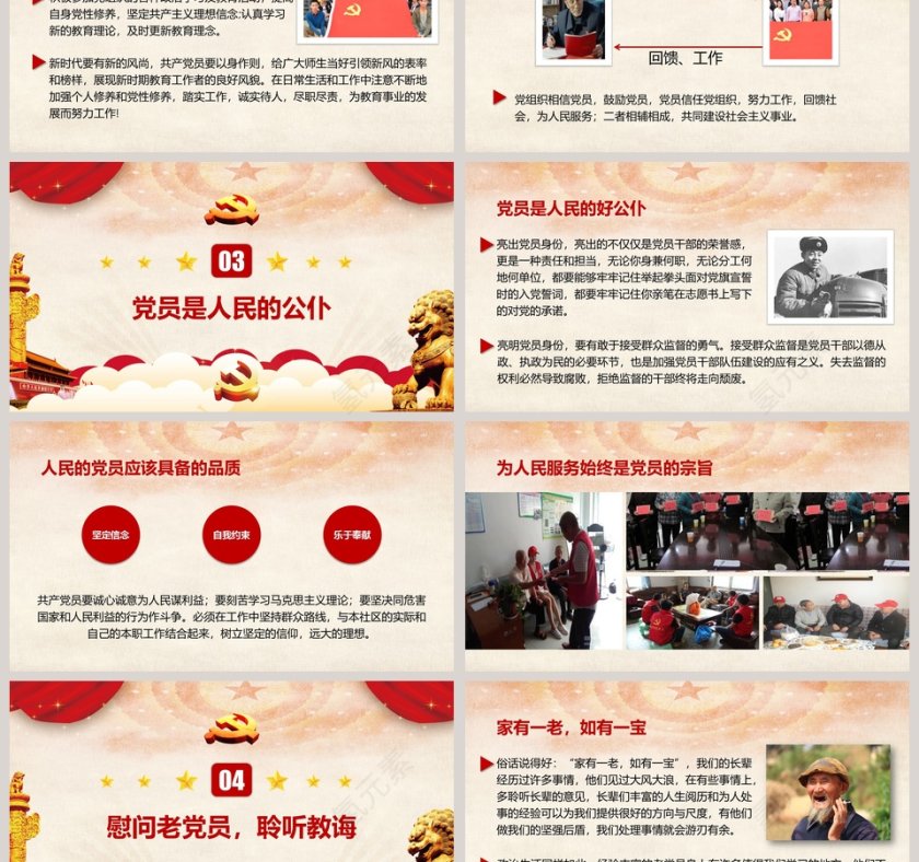 七一建党节党政党建思想教育课件PPT模板第3张