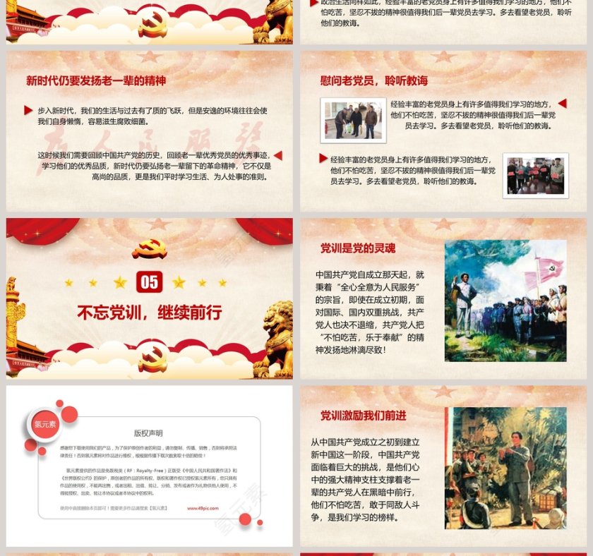七一建党节党政党建思想教育课件PPT模板第4张