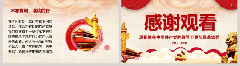 七一建党节党政党建思想教育课件PPT模板第5张