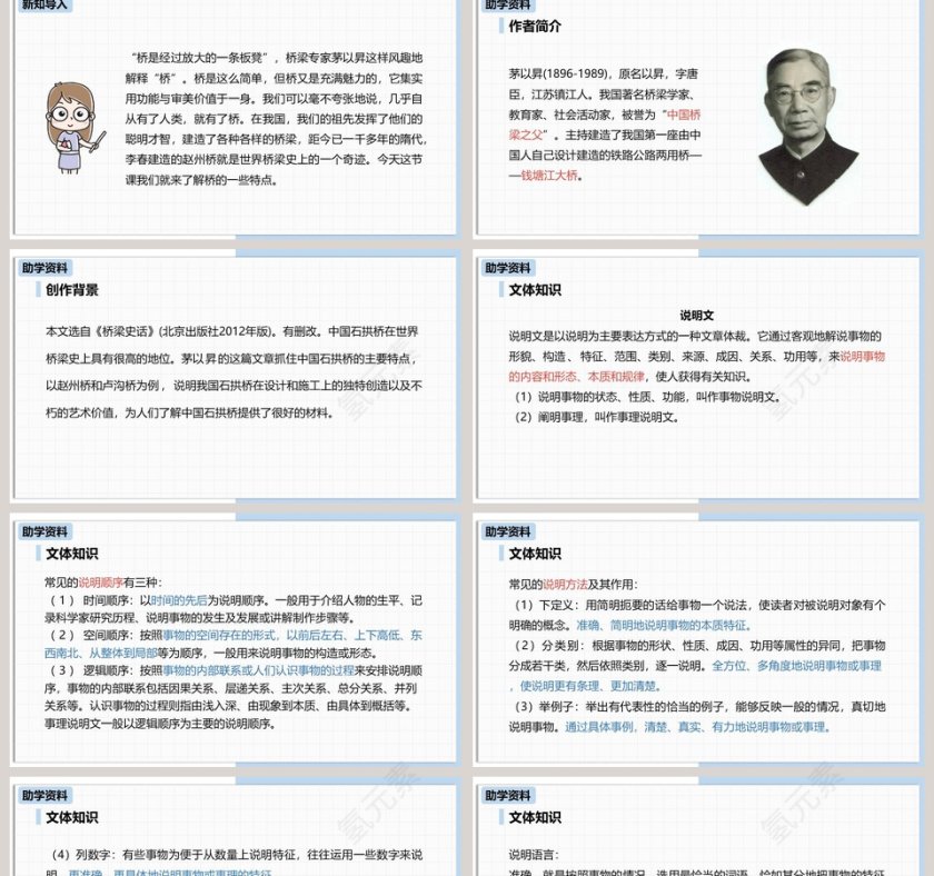 部编版语文八年级上册中国石拱桥教学课件PPT模板第2张