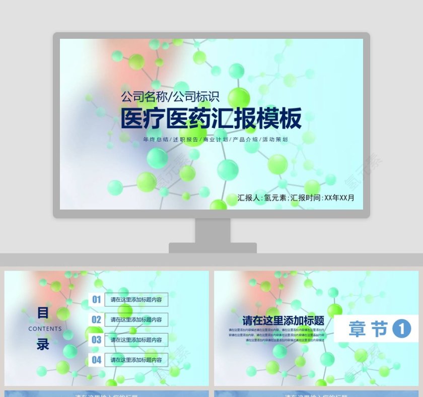 医疗医药行业汇报ppt模板第1张