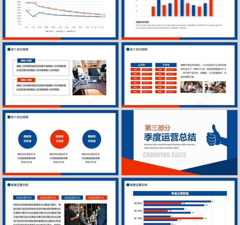 冠军销售公司业务销售总结报告PPT模板第3张
