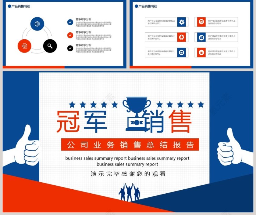 冠军销售公司业务销售总结报告PPT模板第5张